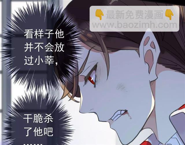 甜美的咬痕 - 誓約篇 第24話 願爲你折辱(3/4) - 6