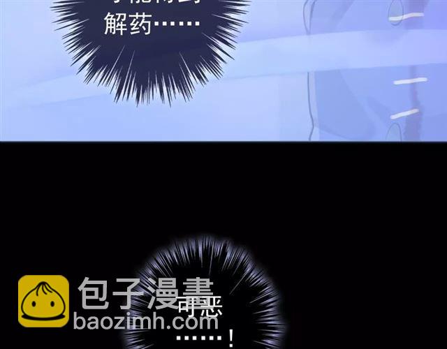 甜美的咬痕 - 誓約篇 第24話 願爲你折辱(3/4) - 8