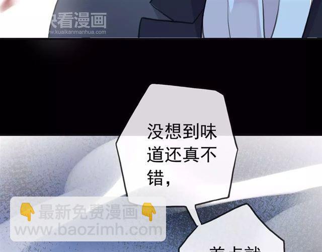 甜美的咬痕 - 誓約篇 第24話 願爲你折辱(3/4) - 3