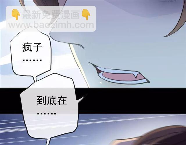 甜美的咬痕 - 誓約篇 第24話 願爲你折辱(3/4) - 7