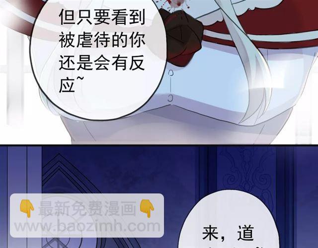 甜美的咬痕 - 誓約篇 第24話 願爲你折辱(3/4) - 7