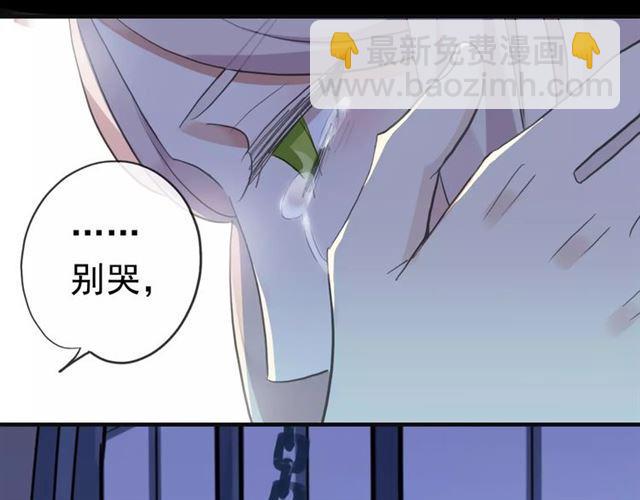 甜美的咬痕 - 誓約篇 第24話 願爲你折辱(3/4) - 6