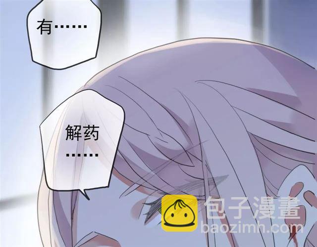 甜美的咬痕 - 誓約篇 第24話 願爲你折辱(4/4) - 3