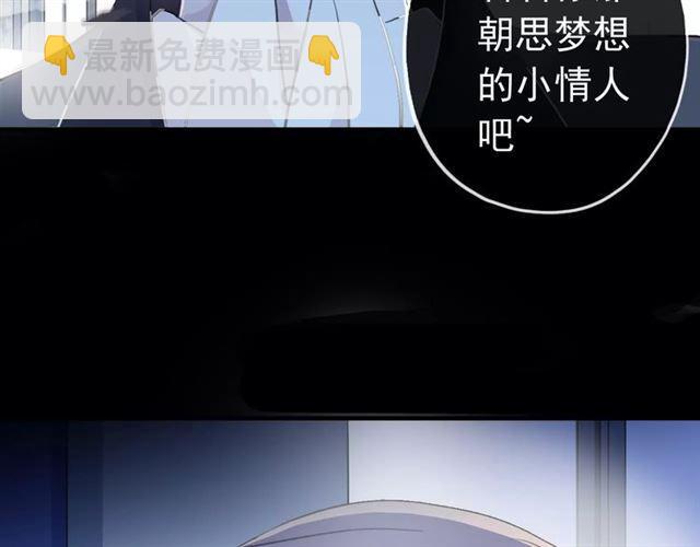 甜美的咬痕 - 誓約篇 第24話 願爲你折辱(2/4) - 3