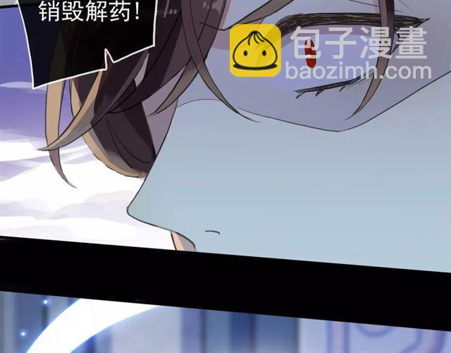 甜美的咬痕 - 誓約篇 第24話 願爲你折辱(2/4) - 4