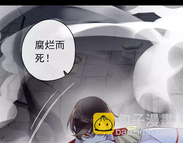 甜美的咬痕 - 誓約篇 第24話 願爲你折辱(2/4) - 3