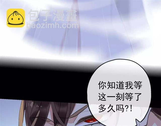 甜美的咬痕 - 誓約篇 第24話 願爲你折辱(2/4) - 3