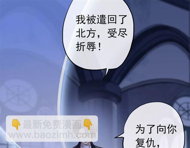 甜美的咬痕 - 誓約篇 第24話 願爲你折辱(2/4) - 5