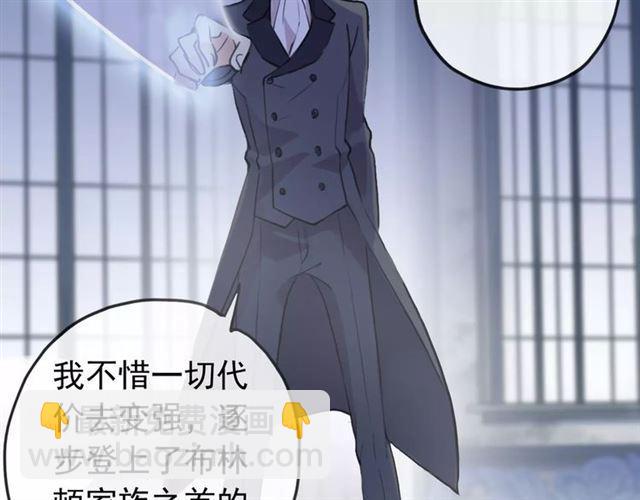 甜美的咬痕 - 誓約篇 第24話 願爲你折辱(2/4) - 6