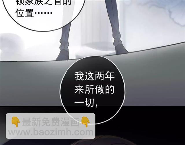 甜美的咬痕 - 誓約篇 第24話 願爲你折辱(2/4) - 7