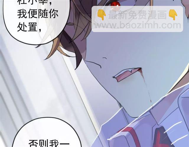 甜美的咬痕 - 誓約篇 第24話 願爲你折辱(2/4) - 3