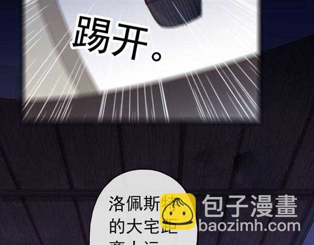 甜美的咬痕 - 誓約篇 第26話 命懸一線(3/3) - 3