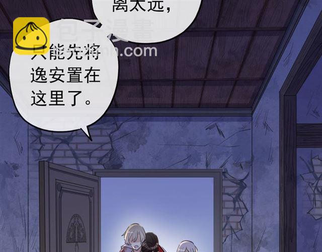 甜美的咬痕 - 誓約篇 第26話 命懸一線(3/3) - 4