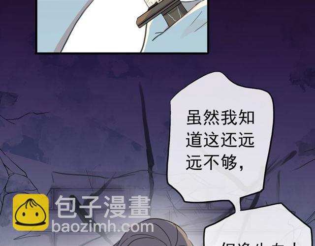 甜美的咬痕 - 誓約篇 第26話 命懸一線(3/3) - 2