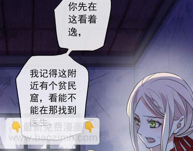 甜美的咬痕 - 誓約篇 第26話 命懸一線(3/3) - 6