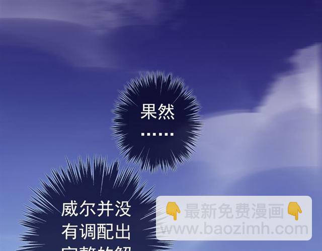 甜美的咬痕 - 誓約篇 第26話 命懸一線(3/3) - 6