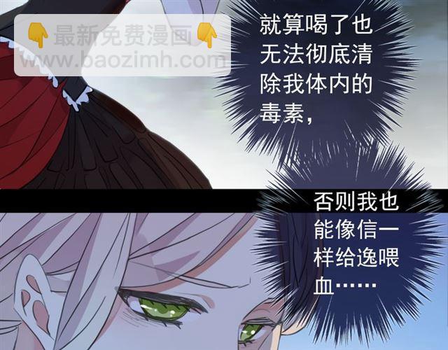 甜美的咬痕 - 誓約篇 第26話 命懸一線(3/3) - 1