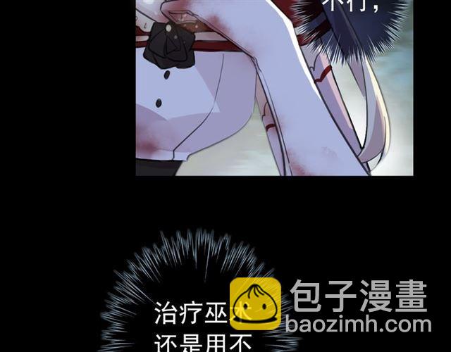 甜美的咬痕 - 誓約篇 第26話 命懸一線(3/3) - 5