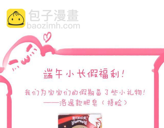 甜美的咬痕 - 誓約篇 第26話 命懸一線(3/3) - 6