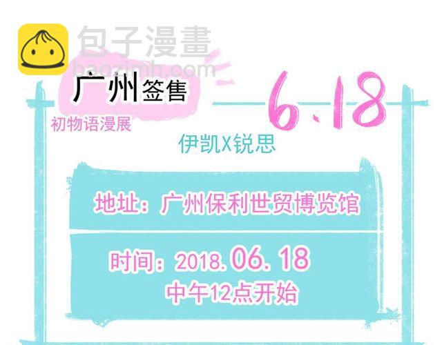 甜美的咬痕 - 誓約篇 第26話 命懸一線(3/3) - 1