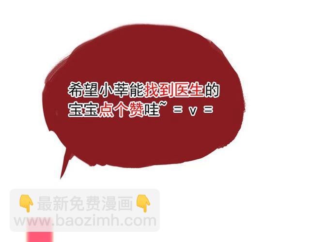 甜美的咬痕 - 誓約篇 第26話 命懸一線(3/3) - 3