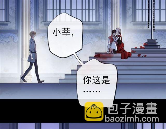 甜美的咬痕 - 誓約篇 第26話 命懸一線(1/3) - 8