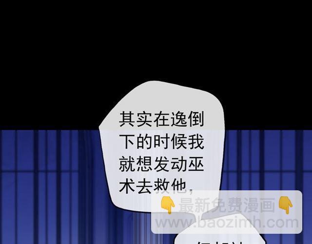 甜美的咬痕 - 誓約篇 第26話 命懸一線(1/3) - 4