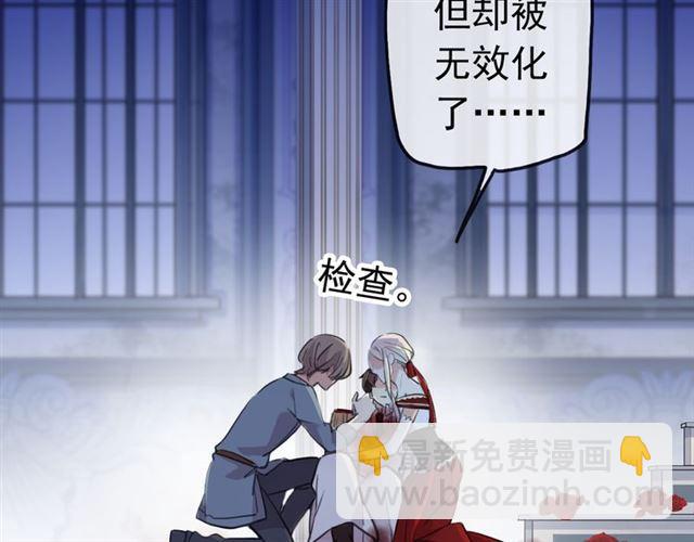 甜美的咬痕 - 誓約篇 第26話 命懸一線(1/3) - 5