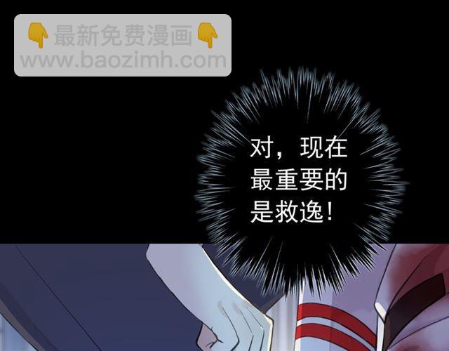 甜美的咬痕 - 誓約篇 第26話 命懸一線(1/3) - 8