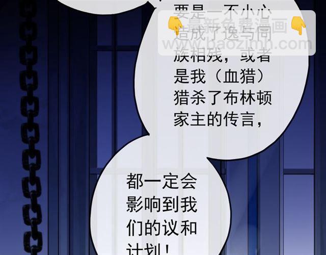 甜美的咬痕 - 誓約篇 第26話 命懸一線(1/3) - 6