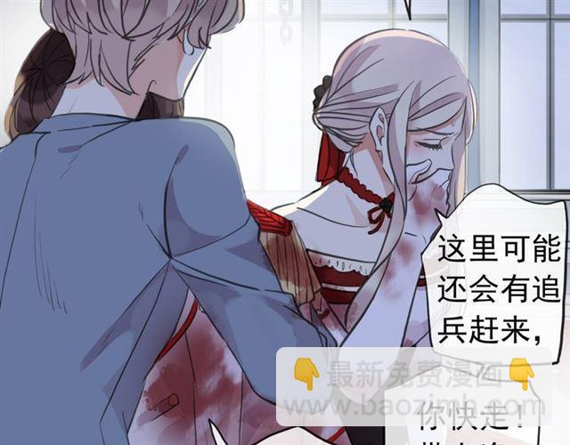 甜美的咬痕 - 誓約篇 第26話 命懸一線(1/3) - 6