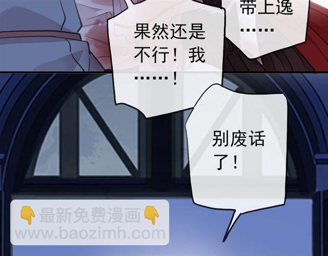 甜美的咬痕 - 誓約篇 第26話 命懸一線(1/3) - 7