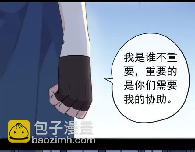 甜美的咬痕 - 誓約篇 第26話 命懸一線(1/3) - 4