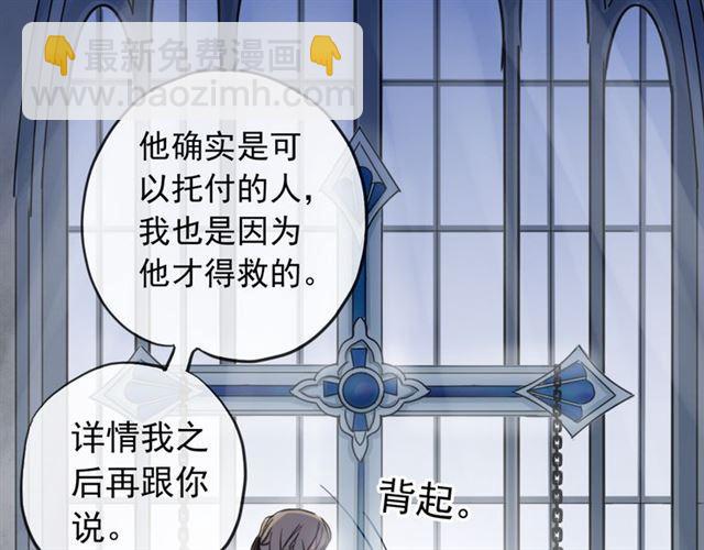 甜美的咬痕 - 誓約篇 第26話 命懸一線(1/3) - 5