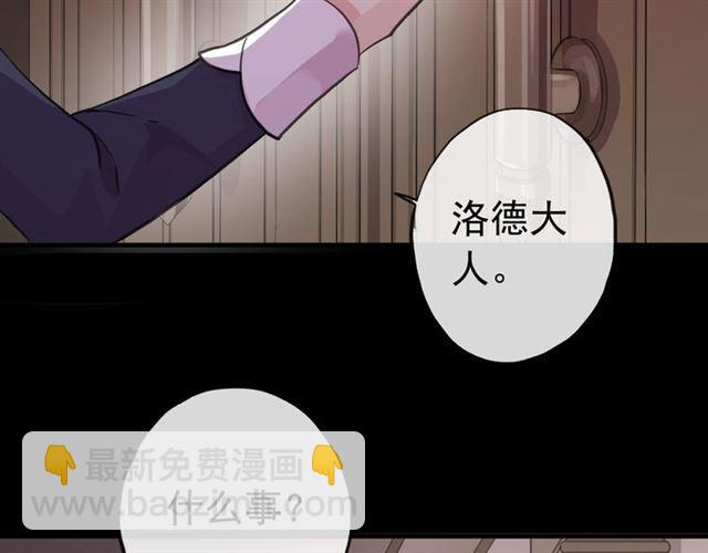 甜美的咬痕 - 誓約篇 第26話 命懸一線(2/3) - 7