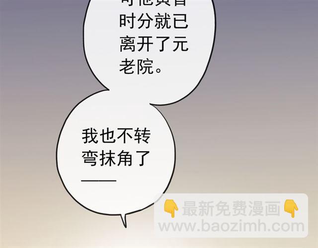 甜美的咬痕 - 誓約篇 第26話 命懸一線(2/3) - 4