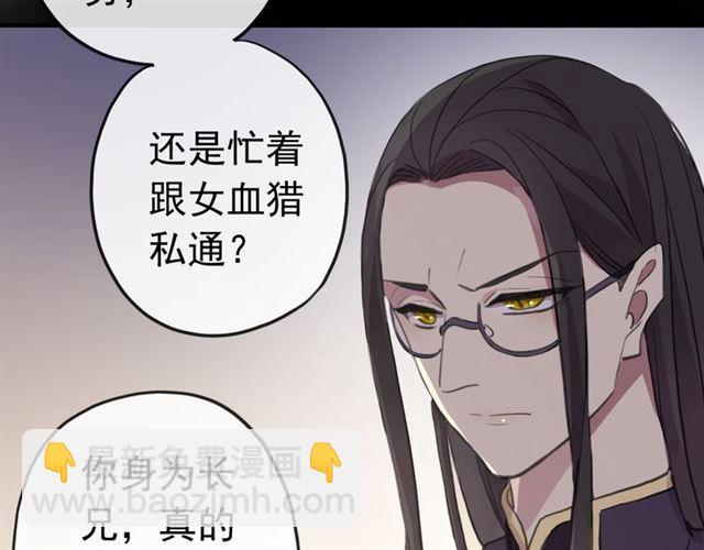 甜美的咬痕 - 誓約篇 第26話 命懸一線(2/3) - 7