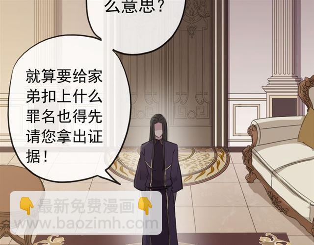 甜美的咬痕 - 誓約篇 第26話 命懸一線(2/3) - 1