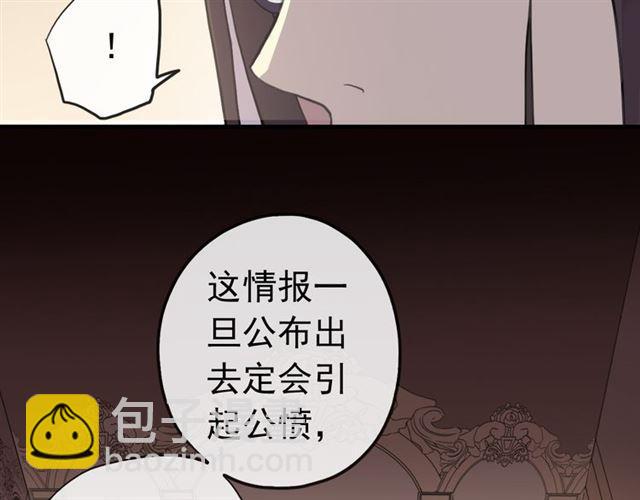 甜美的咬痕 - 誓約篇 第26話 命懸一線(2/3) - 8