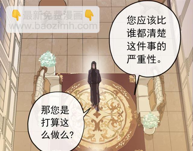 甜美的咬痕 - 誓約篇 第26話 命懸一線(2/3) - 2