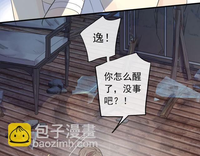 甜美的咬痕 - 誓約篇 第29話 危機四伏！(3/3) - 5