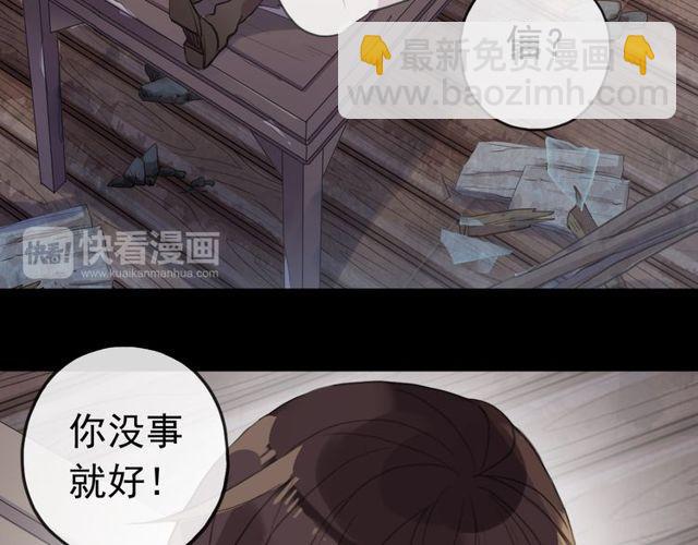 甜美的咬痕 - 誓約篇 第29話 危機四伏！(3/3) - 7