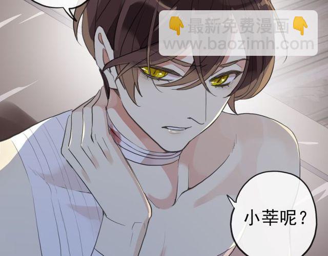 甜美的咬痕 - 誓約篇 第29話 危機四伏！(3/3) - 1