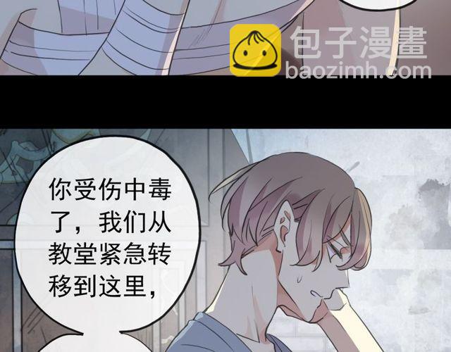 甜美的咬痕 - 誓約篇 第29話 危機四伏！(3/3) - 2