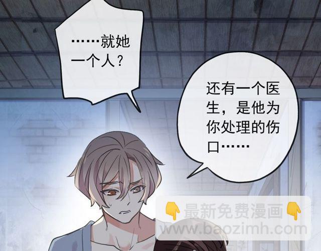 甜美的咬痕 - 誓約篇 第29話 危機四伏！(3/3) - 4