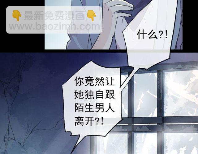 甜美的咬痕 - 誓約篇 第29話 危機四伏！(3/3) - 4