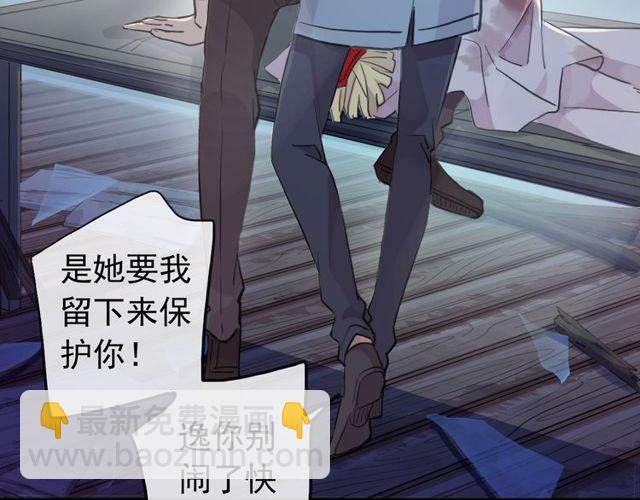 甜美的咬痕 - 誓約篇 第29話 危機四伏！(3/3) - 6