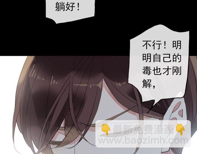 甜美的咬痕 - 誓約篇 第29話 危機四伏！(3/3) - 7