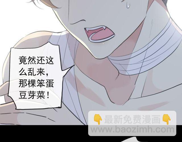 甜美的咬痕 - 誓約篇 第29話 危機四伏！(3/3) - 1