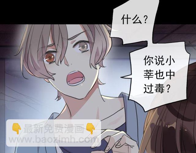 甜美的咬痕 - 誓約篇 第29話 危機四伏！(3/3) - 2